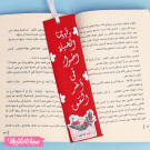 Bookmark-وتهدينا الحياة أضواء