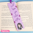 Bookmark-كنت عاديا حتى بدأت بالقراءة