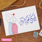 Gift Card-قربك نعم الروح