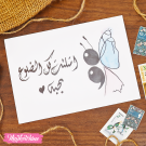 Gift Card-امتلات كل الضلوع