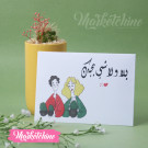 Gift Card Envelope-بلا ولا شيئ بحبك