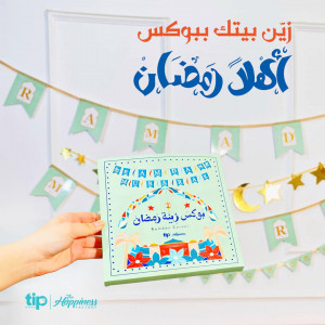 Ahlan Ramadan Decoration Box