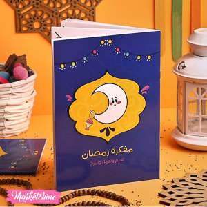 Planner Ramadan For Kids -مفكرة الرمضان 