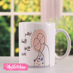 Printed Mug-يزهر الانسان مع الحب