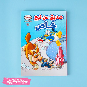 Disney Comic-صديق من نوع خاص-عدد 28 