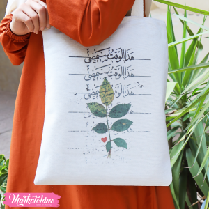 Tote Bag-أينما وجد الحب