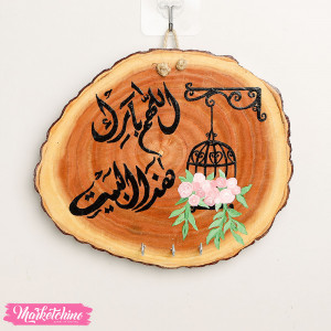 Wooden Painted Tableau/Hanger-اللهم بارك هذا البيت