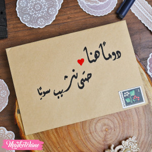 Gift Card Envelope-دوما هنا حتي نشيب