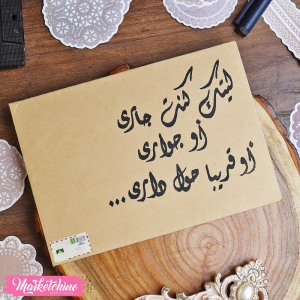 Gift Card Envelope-ليتك كنت جاري