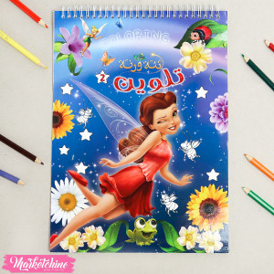 Coloring  Book Tinker Bell For Kids  ( Number 2 )