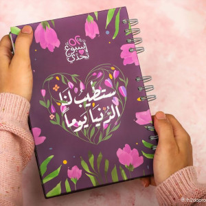 H2DO Planner-52 Weeks-ستطيب لنا الدنيا يوما