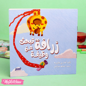 Imo and ASIMO Story For Kids