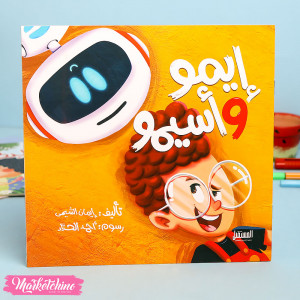 Imo and ASIMO Story For Kids
