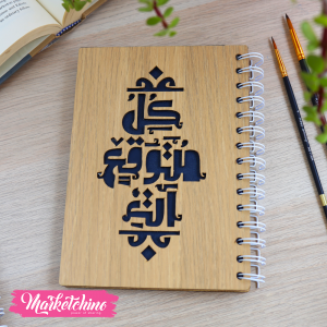 NoteBook-لا تكن الا قويا