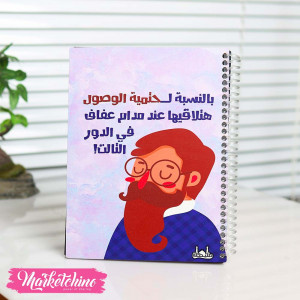 NoteBook-حتمية الوصول