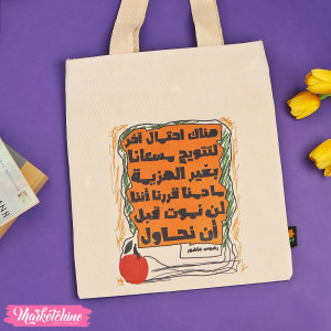 Tote Bag-مسعانا بغير الهزيمة