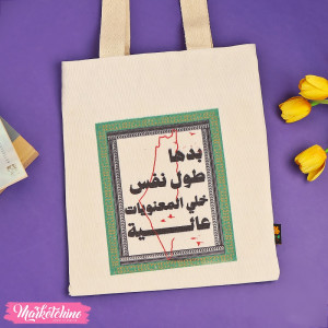 Tote Bag-خلي المعنويات عالية
