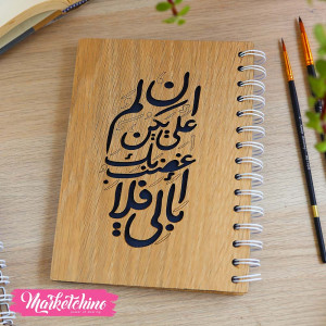 NoteBook-ان لم يكن علي بك غضب