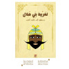 Book Taghreba Bany Helal -68
