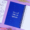 Set of  7 Pcs&NoteBook-لا تنسى نفسك