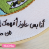 Embroidery Tableau-مفيش حاجه أهم من صداقتنا
