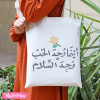 Tote Bag-أينما وجد الحب