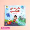Story For Kids-شيء غير طبيعي