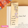Bookmark-Ramadan