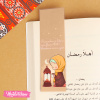 Bookmark-Ramadan