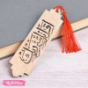Wooden Bookmark-اقراء باسم ربك