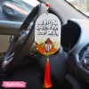 Painted Car Charm-ربنا أغفر لى 