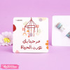Give Away Card  For New Baby 