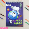 Learn Drawing & Color  New World  For Kids  