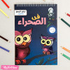 Learn Drawing & Color In The Desert  For Kids  