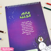 Learn Drawing & Color  New World  For Kids  