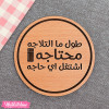 Wooden Coaster-التلاجه محتاجه اشتغل اي حاجه