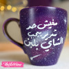 Painted Mug-بيجب الشاي بلبن