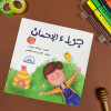 The Reward Of Kindness For Kids
