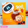 Imo and ASIMO Story For Kids
