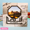 Al Aqsa Story For Kids