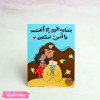 Wooden Tableau-يتشابه الورد إلا أمي