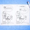Coloring Book For Girls-حي علي الصلاة