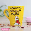Painted Mug-حته تفألوله