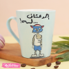 Painted Mug-إجمد عشان لسه