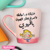 Painted Mug-خليك ورا حلمك يالهوي