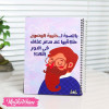 NoteBook-حتمية الوصول