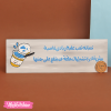 Wooden Painted Tableau-تعبانة تعب علبة الزبادي
