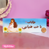 Wooden Painted Tableau-خالتي يا حب حياتي