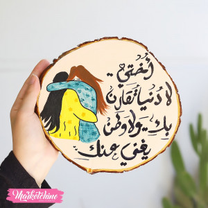 Wooden Painted Tableau-أختي لادنيا تقارن بك