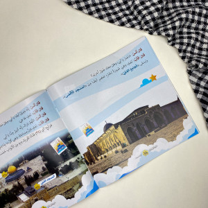 Palestine Story For Kids-(Aqsa )